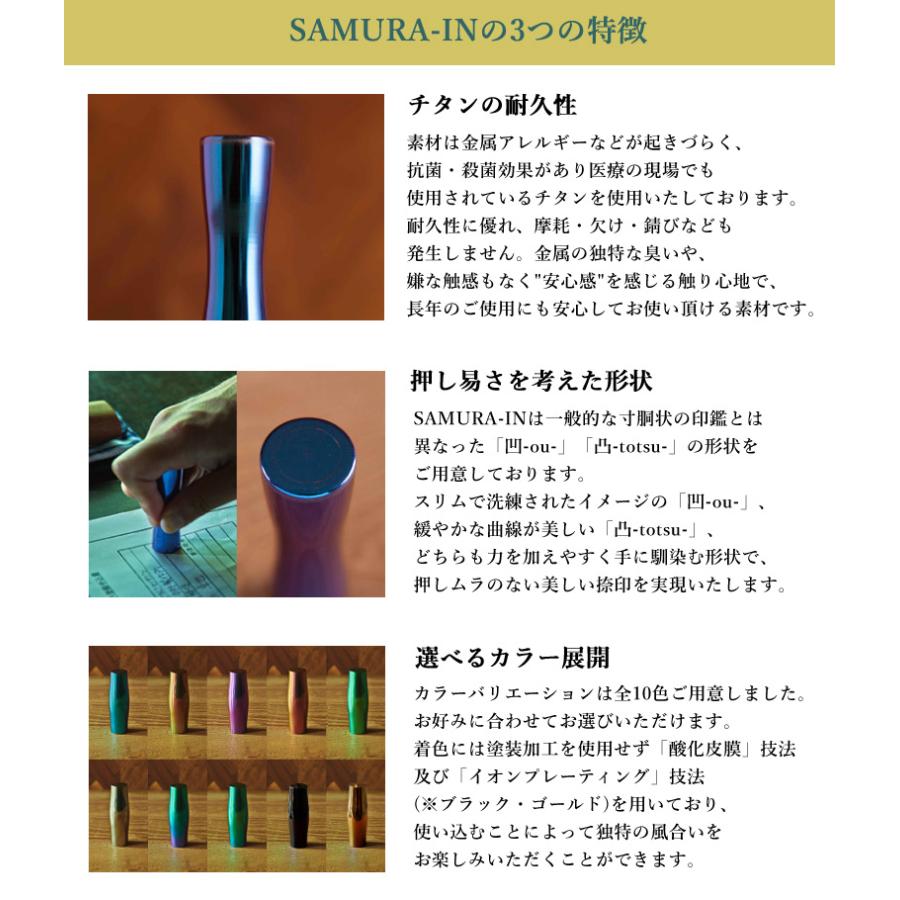 SAMURA-IN サムライン 印鑑 はんこ チタン 個人印 認印 Φ12 選べる形 凹/凸 選べる色 10色 ケース 巾着 付き 有松絞り MOLATURAの画像