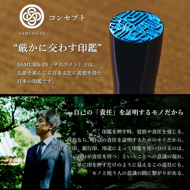 SAMURA-IN サムライン 印鑑 はんこ チタン 個人印 認印 Φ12 選べる形 凹/凸 選べる色 10色 ケース 巾着 付き 有松絞り MOLATURAの画像