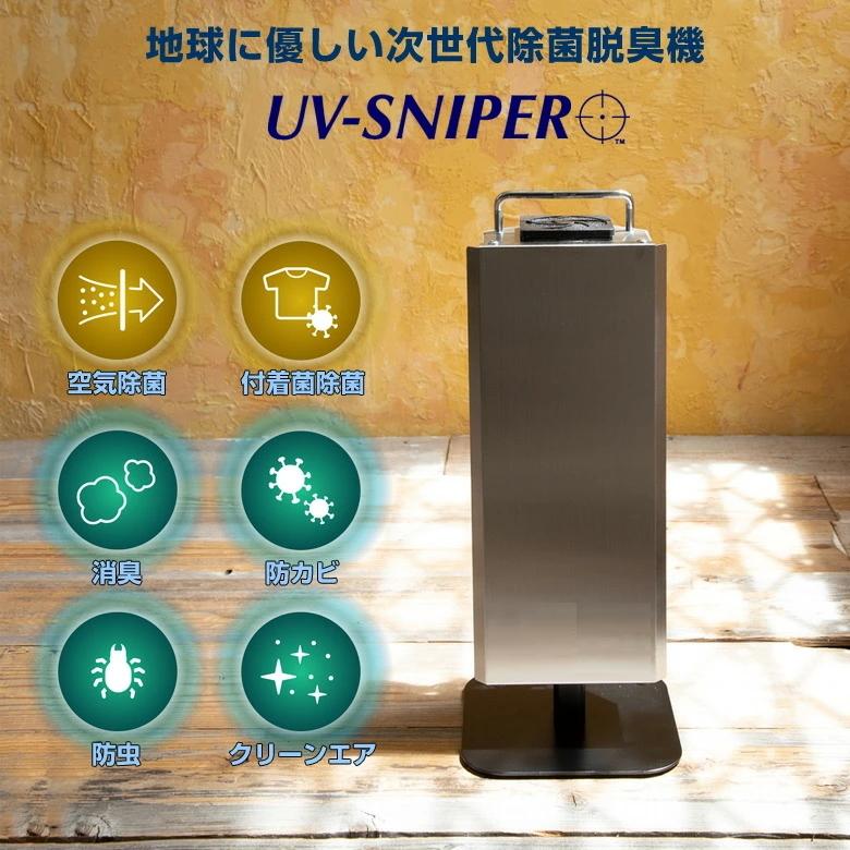 フィルター交換不要 次世代除菌脱臭機「UV-SNIPER」日本が誇る浄水技術「空気浄化」光触媒＋UV-C＋オゾン 除菌 脱臭｜offer1999｜11