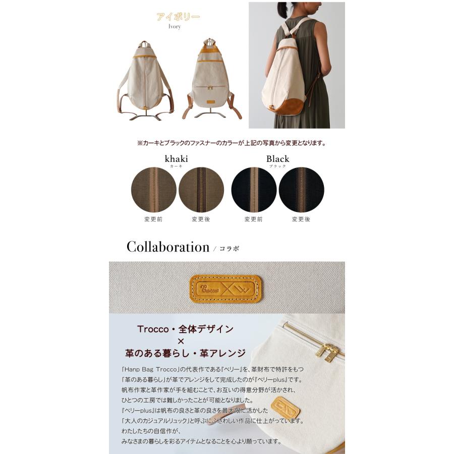 ベリーplus Hanp Bag Trocco 高島帆布 8号帆布 革のある暮らし ベリー