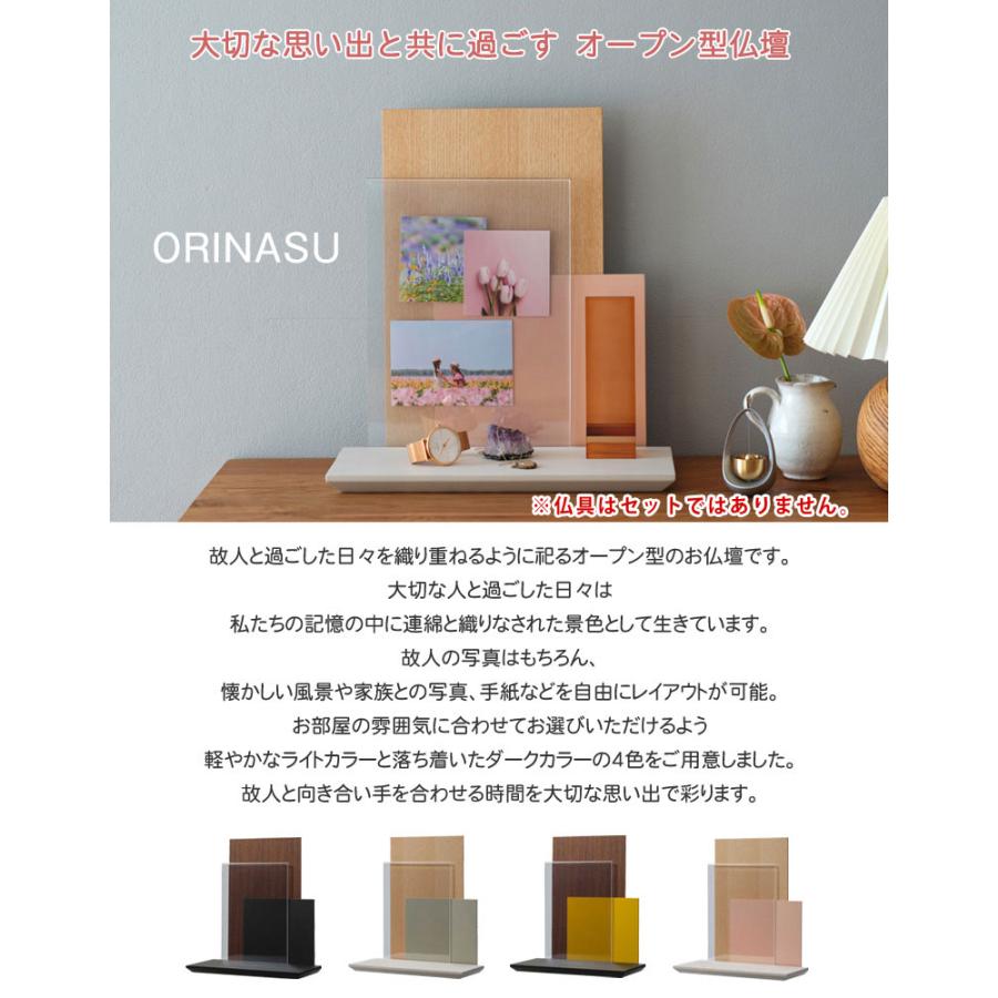 ORINASU 4色 オリナス 仏壇 モダン ミニ 日本製 コンパクト おしゃれ