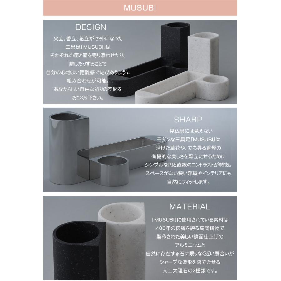 MUSUBI 三具足 花立 香炉 火立 ムスビ 具足 仏具 モダン 日本製 人工 
