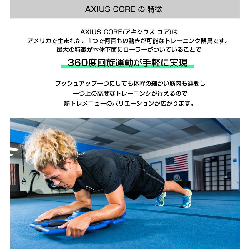 AXIUS CORE アキシウス コア 美ボディ 腹筋トレーニング 体幹