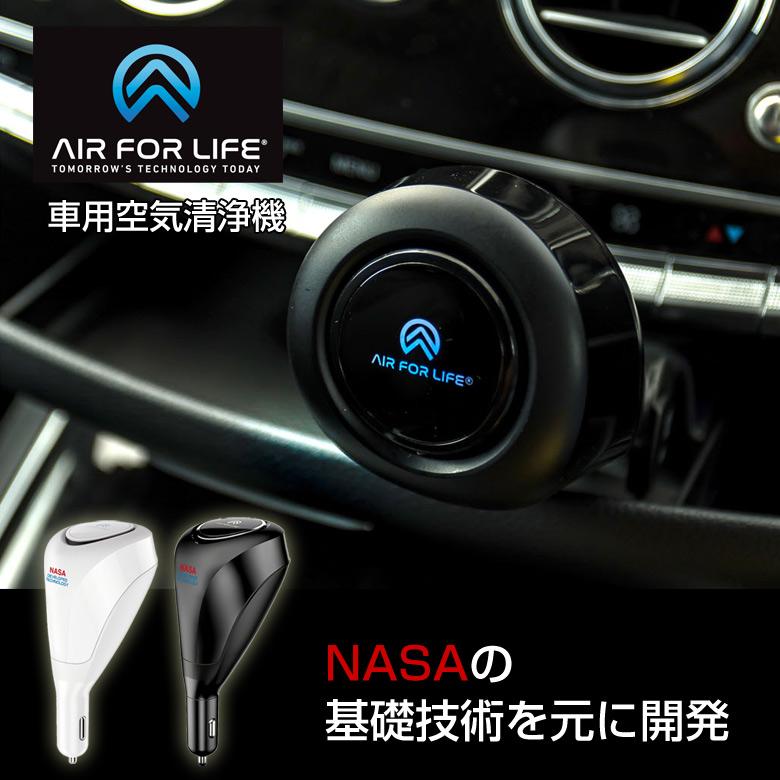 AFL CAR SANIFIER 車載用 車用 超小型空気清浄機 カビ PM2.5 花粉