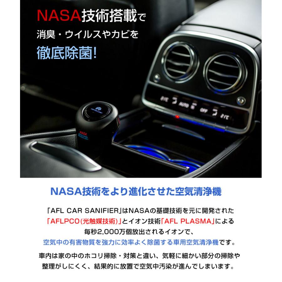 AFL CAR SANIFIER 車載用 車用 超小型空気清浄機 カビ PM2.5 花粉