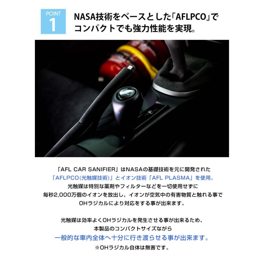 AFL CAR SANIFIER 車載用 車用 超小型空気清浄機 カビ PM2.5 花粉