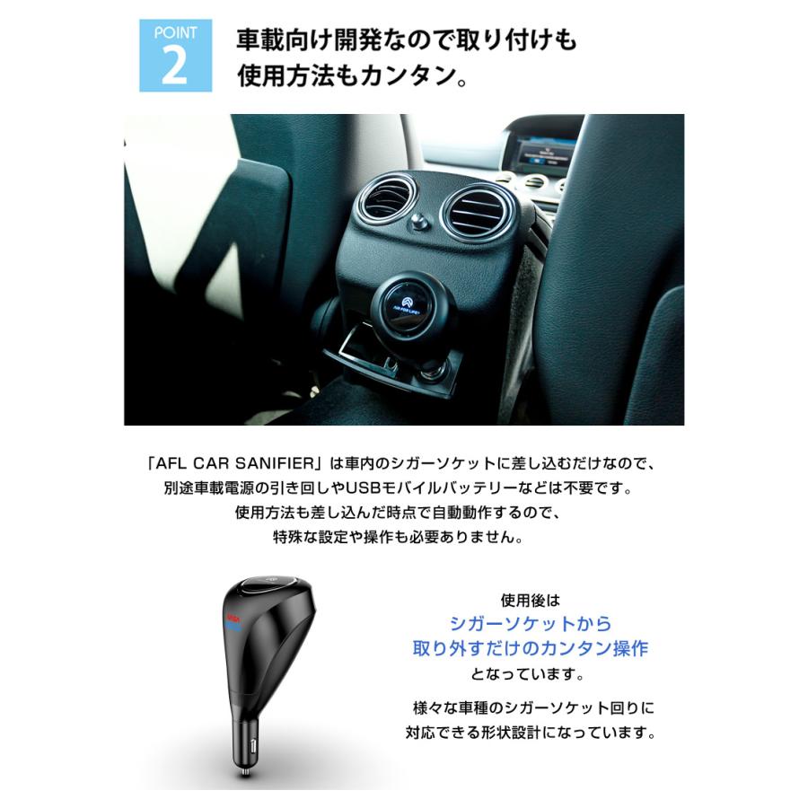 AFL CAR SANIFIER 車載用 車用 超小型空気清浄機 カビ PM2.5 花粉