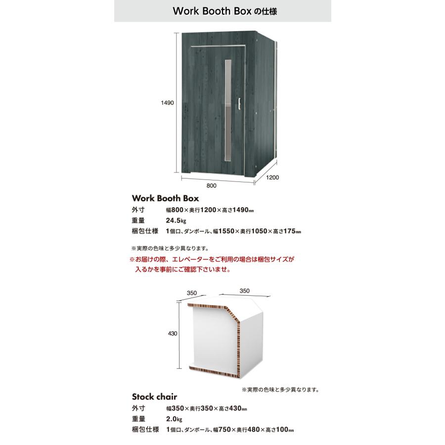 テレワーク ワークブースボックス チェアセット/ウッド調 無地 在宅