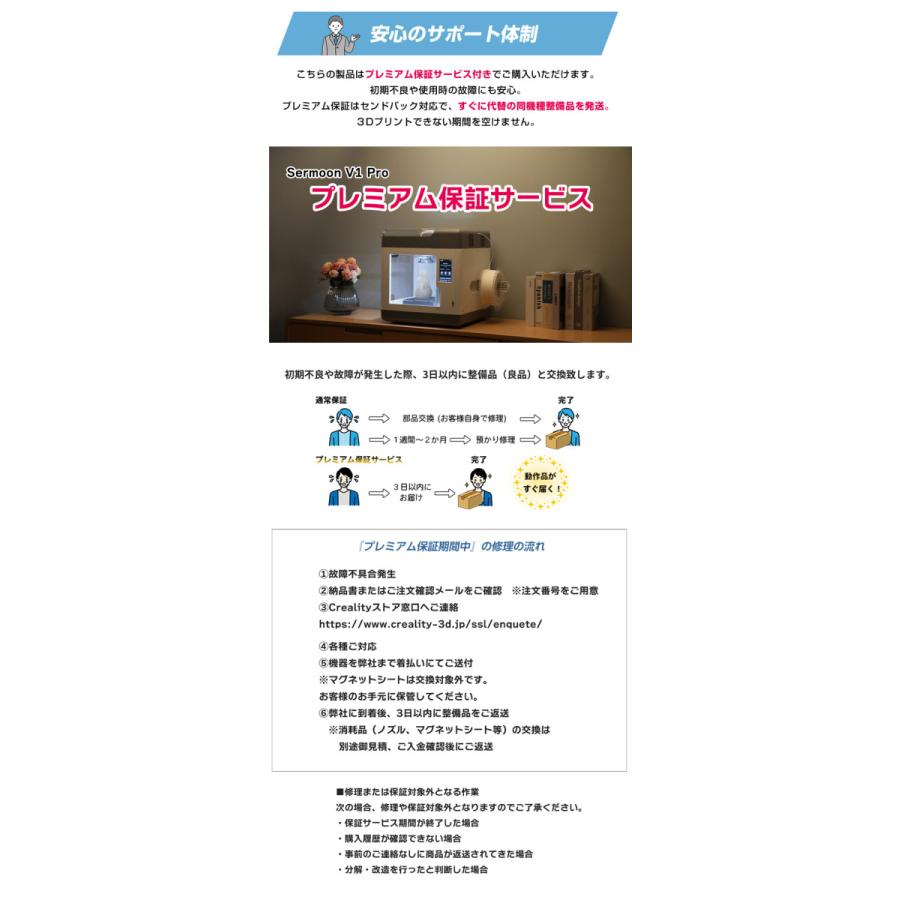 激安大特価！】Creality Sermoon V1 Proプレミアム保証サービス付き3D