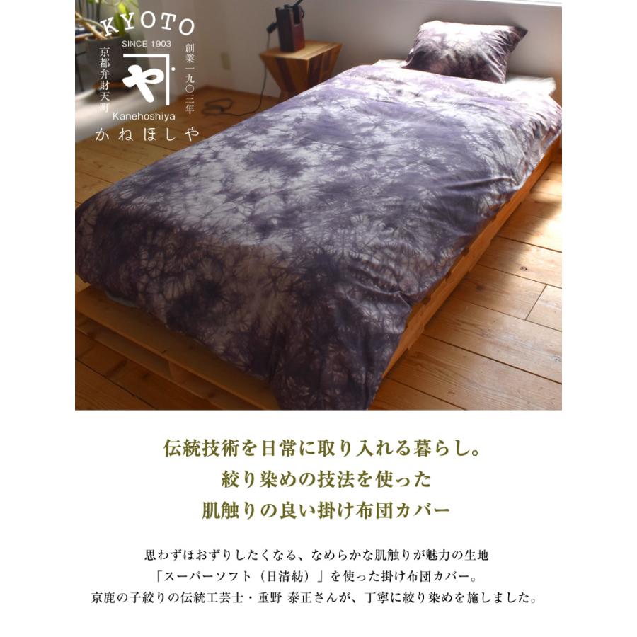 肌触りの良い掛け布団カバー シングルサイズ 日本製 綿100％ かねほし