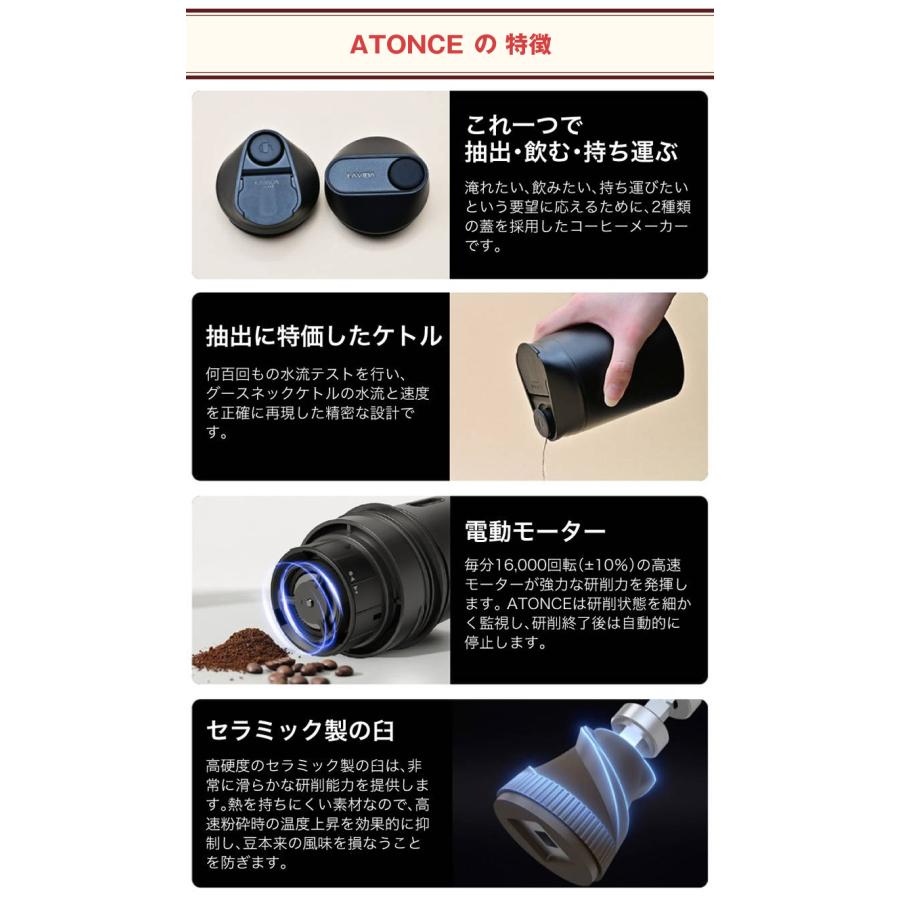 ATONCE アトンス 珈琲豆の特典付 コーヒーメーカー コーヒーマシン