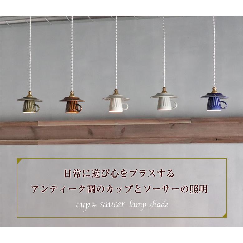 コーヒーカップの照明 村山大介 作 カップとソーサーの照明 鎬