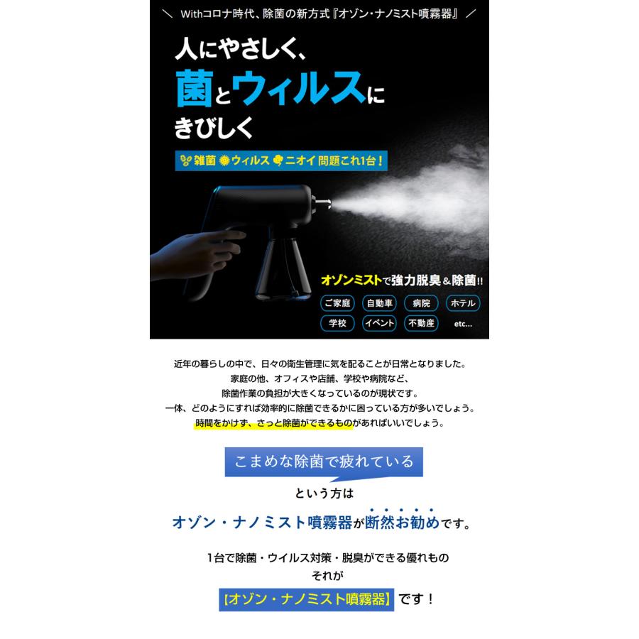 オゾン・ナノミスト噴霧器 HOLDWELL ホールドウェル スプレー オゾンミスト オゾン除菌 広範囲噴霧 強力脱臭 強力除菌 対策 生成 噴射器 コードレス｜offer1999｜02