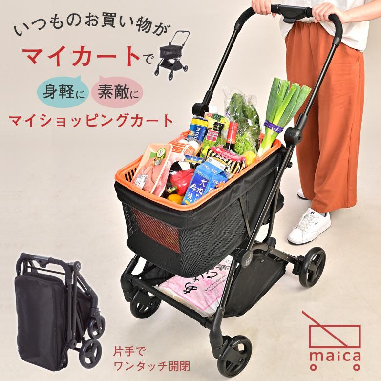 maica マイカ マイ ショッピングカート 折りたたみ マイカート maica マイカ マイ ショッピングカート 折りたたみ マイカート