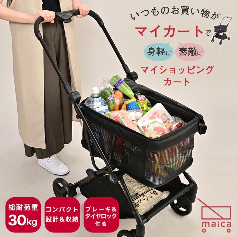 maica マイカ マイ ショッピングカート 折りたたみ マイカート maica マイカ マイ ショッピングカート 折りたたみ マイカート