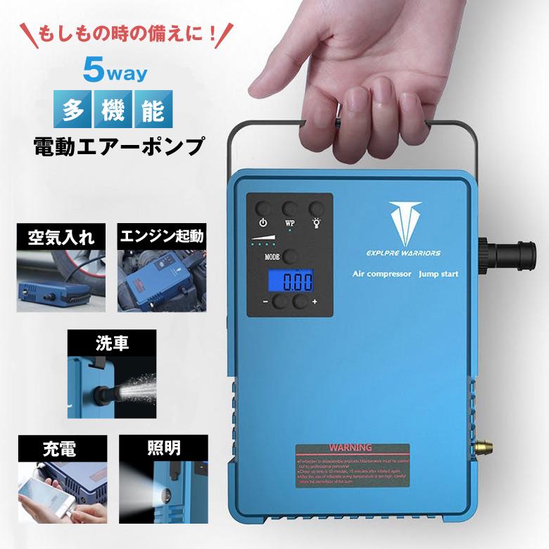 MULTI FUNCTION PUMP マルチファンクションパンプ 5way 多機能電動エアーポンプ カーウォッシュ ジャンプスターター 空気 ...