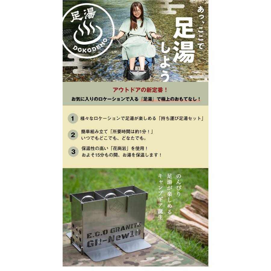 持ち運び足湯セット アウトドア キャンプ 足湯 GR-New10 焚き火