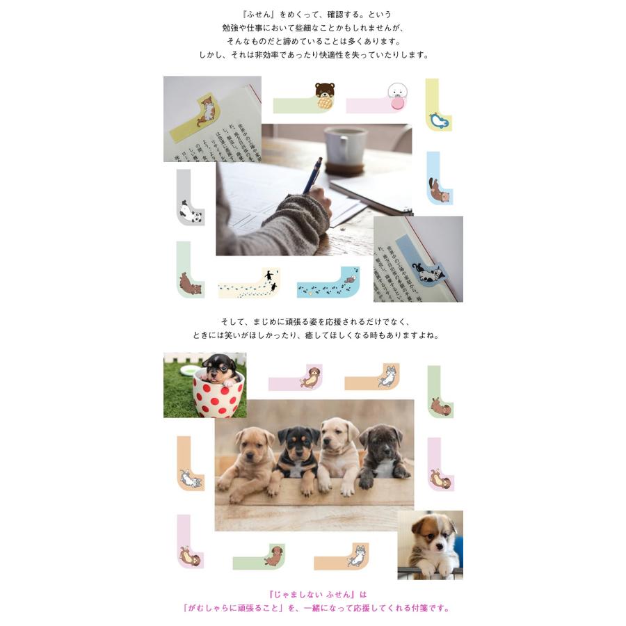 じゃましないふせん 付箋 かわいい 動物 アニマル 便利 役に立つ 邪魔