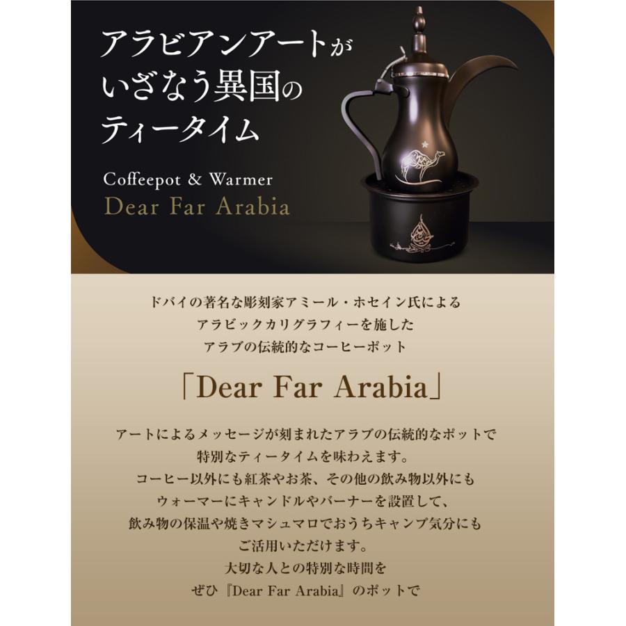 アラビックコーヒーポット ウォーマー Dear Far Arabia【大】カリグラフィー ティーポット アラビアン アラブ コーヒー ポット アート 304ステンレス 軽量 保温｜offer1999｜02
