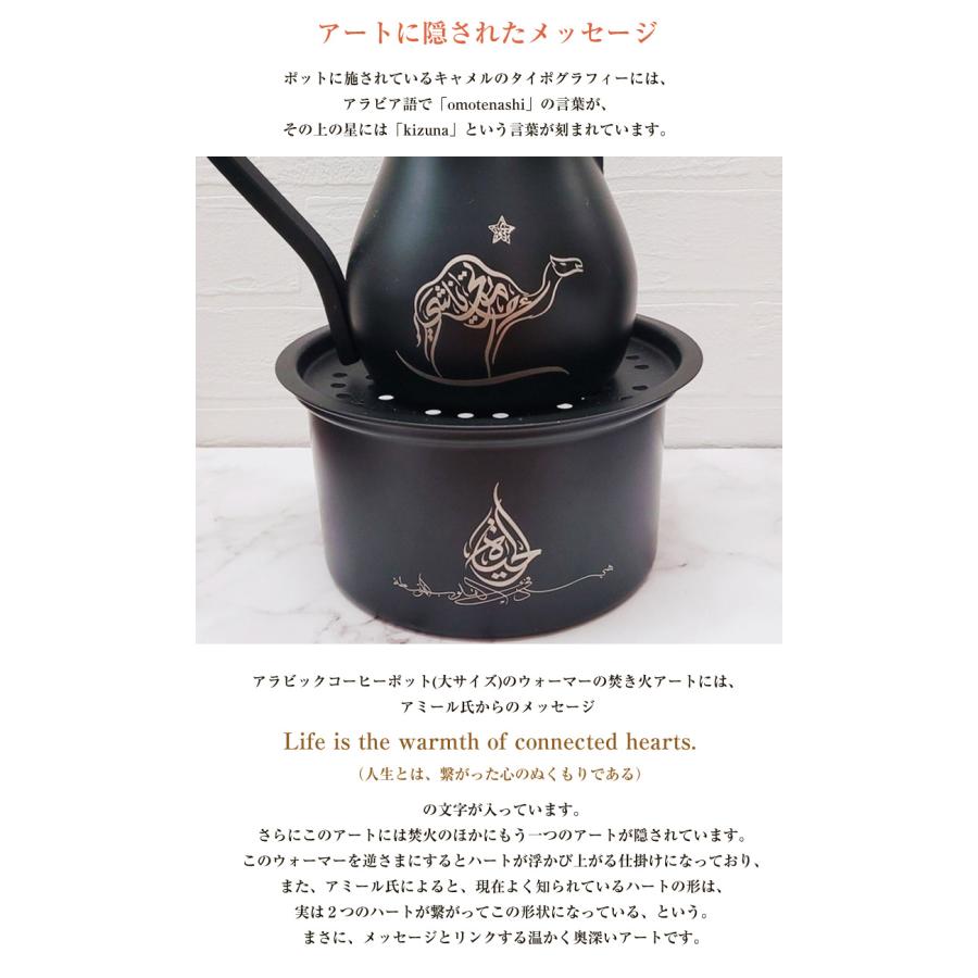 アラビックコーヒーポット ウォーマー Dear Far Arabia【大