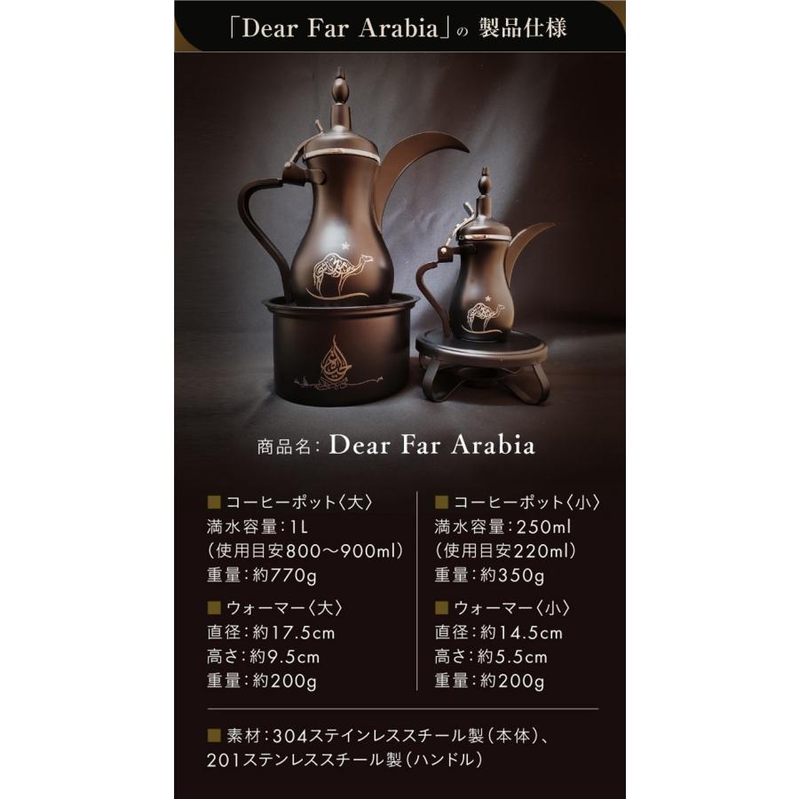アラビックコーヒーポット ウォーマー Dear Far Arabia【大】カリグラフィー ティーポット アラビアン アラブ コーヒー ポット アート 304ステンレス 軽量 保温｜offer1999｜10