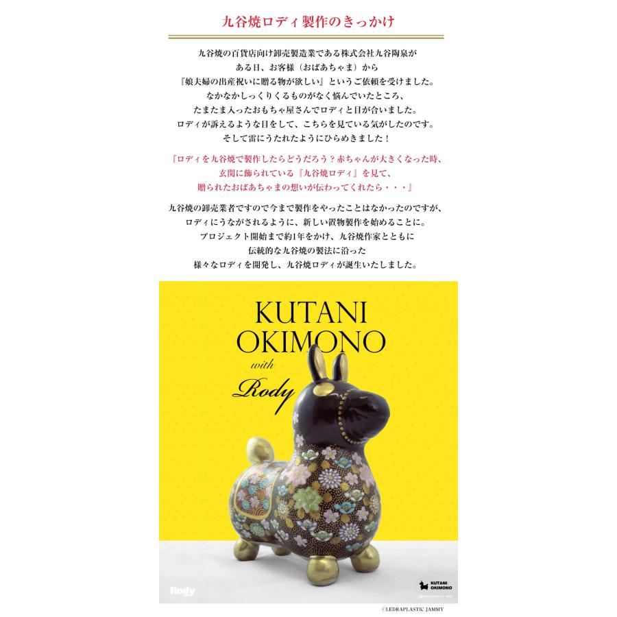 RODY×九谷焼 九谷陶泉 ロディ RODY 焼き物 九谷焼 玄関 置物 開運 風水