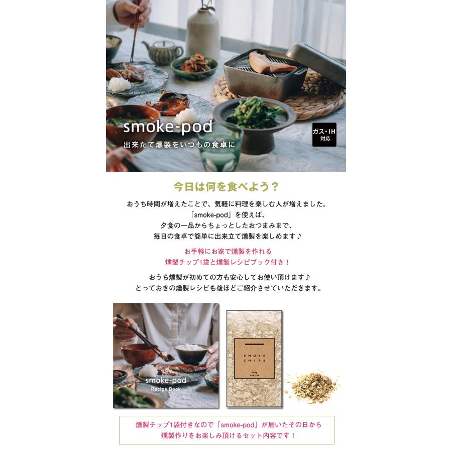 smoke-pod スモークポッド おうち燻製 燻製機 燻製器 蒸し器
