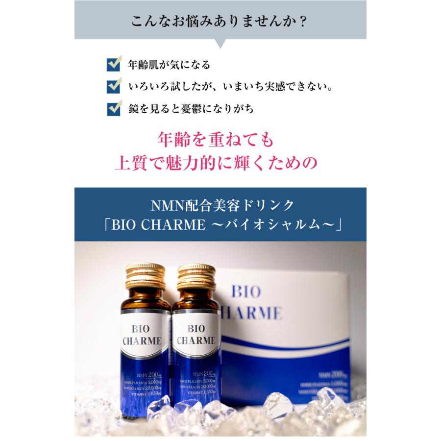 ドリンクタイプ NMN エヌエムエヌ BIOCHARME 10本セット ドリンク 