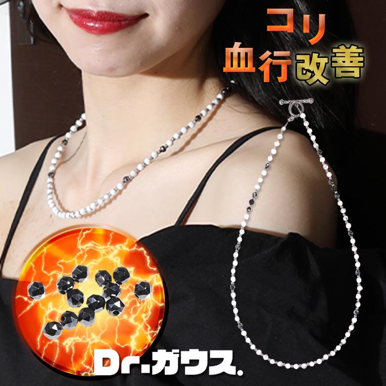 磁気ネックレス Dr.ガウス ホワイト ver. コリ 血行 磁気 ネックレス
