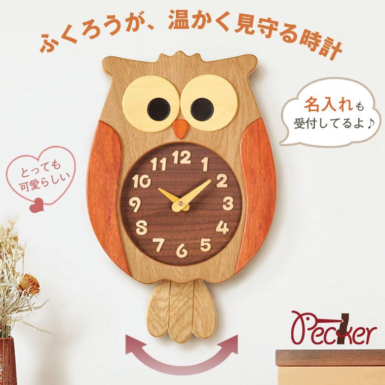 レアBIG！60s〜70s フクロウ親子の壁掛け時計　梟アメリカアンティーク雑貨 名入れ対応してます ふくろう時計 工房ペッカー ふくろうの掛け時計