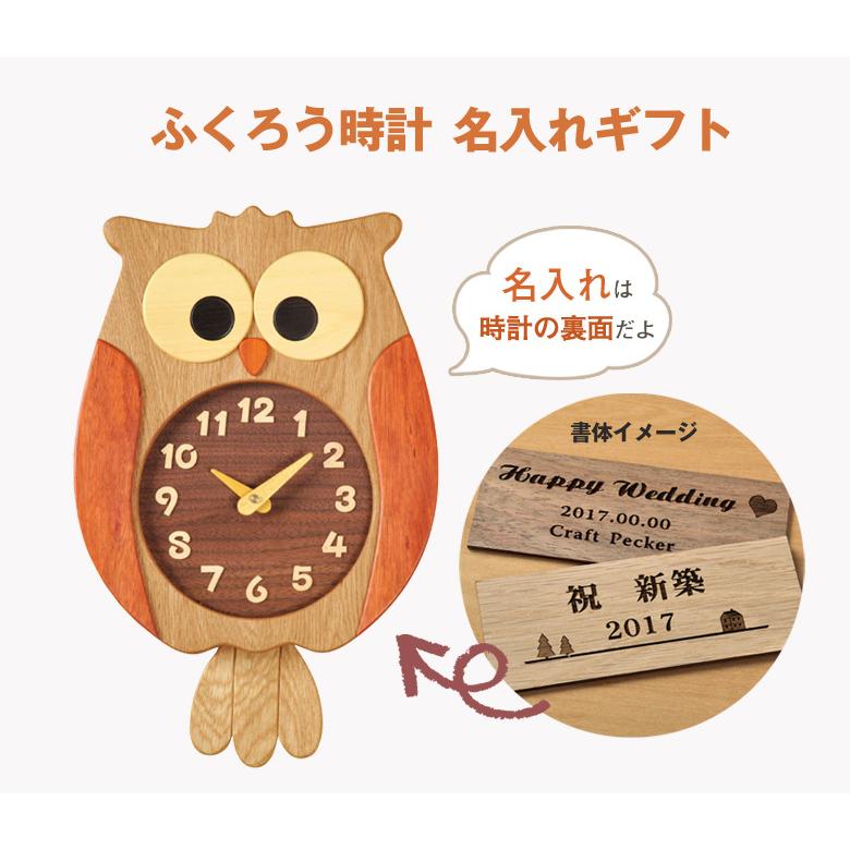 ふくろう時計 専用名入れオプション 工房ペッカー ふくろうの掛け時計