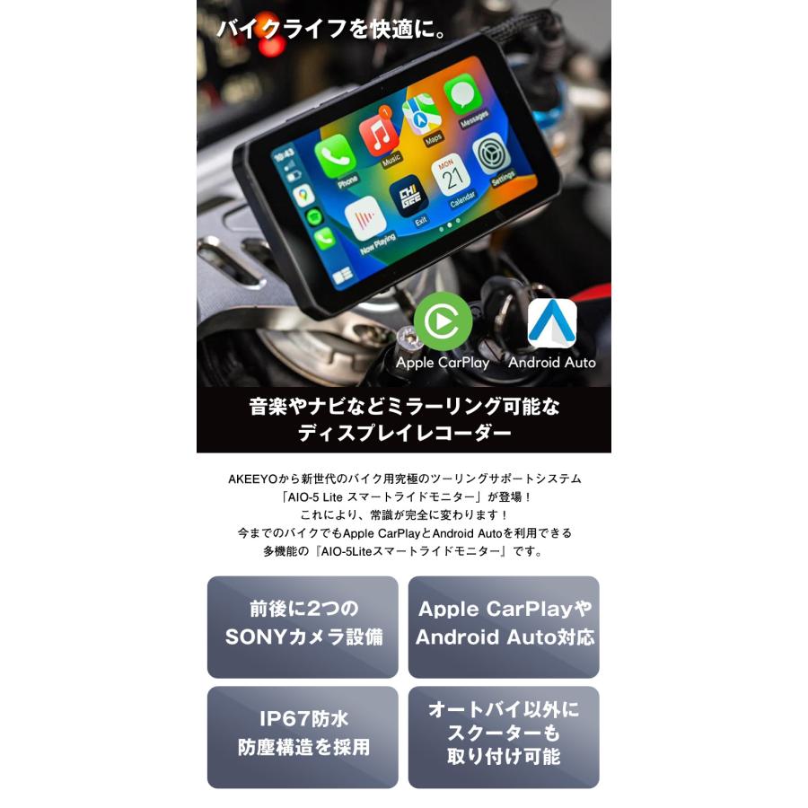 バイク専用 AKEEYO スマートモニター AIO-5 LITE ディスプレイ バイク専用 AKEEYO スマートモニター AIO-5 LITE ディスプレイ