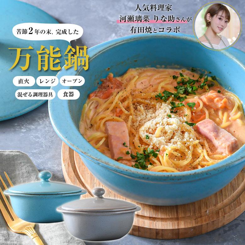 人気料理家 河瀬璃菜 りな助さんが苦節2年の末、有田焼とコラボ【5way