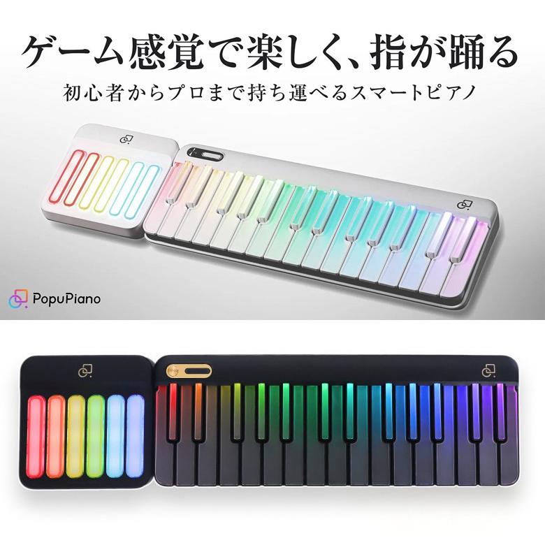 PopuPiano （バッグ付き） スマートピアノ ポータブルピアノ MIDI 