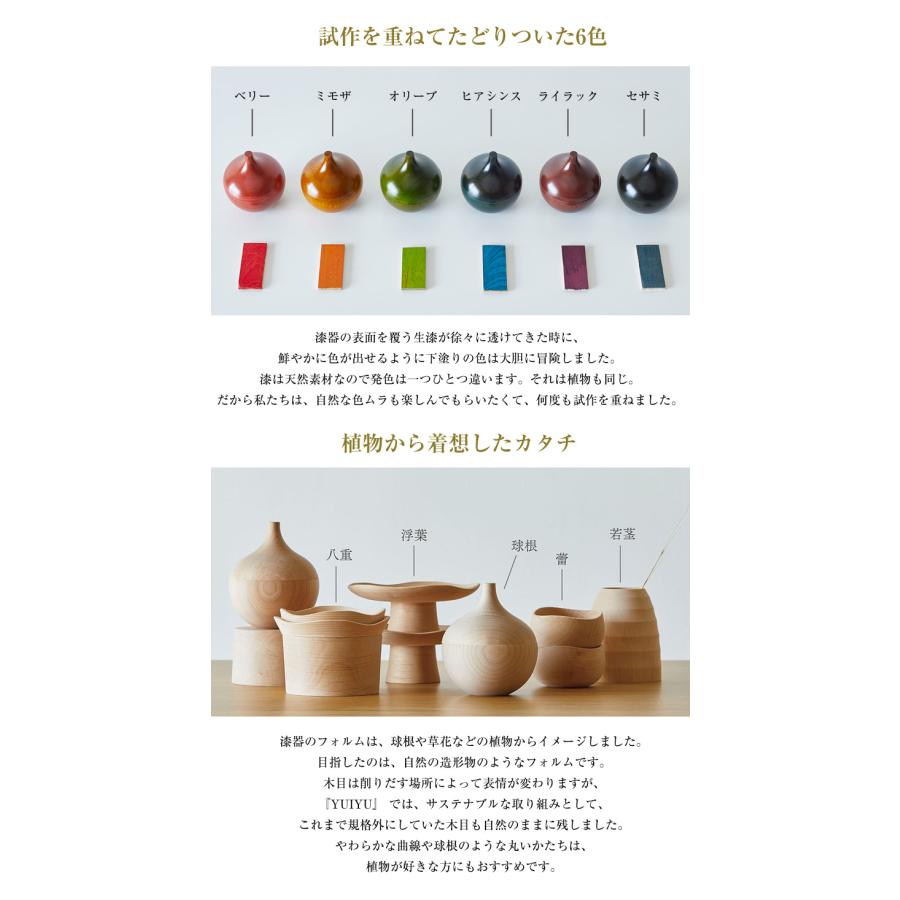 YUIYU 球根 蓋付き 小鉢 小皿 食器 和食 木製 薬味 調味料 日本製 向付