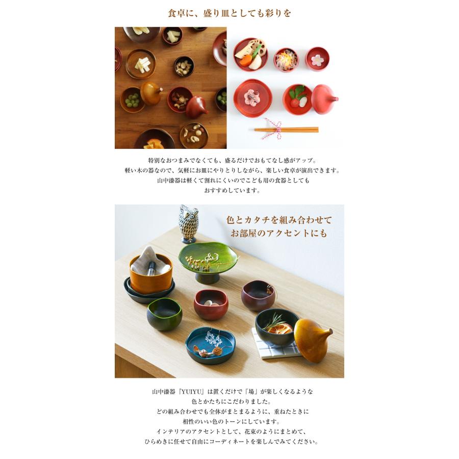 YUIYU 八重 小鉢 小皿 食器 和食 木製 フルーツボウル 薬味 調味料 日本製 向付 懐石料理 和食器 漆器 会席料理 お膳 器 皿 鉢 盛り皿 料理の画像