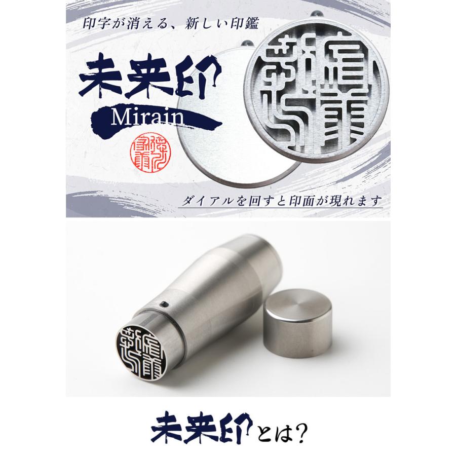 消える印鑑 未来印 印鑑 はんこ ハンコ 判子 実印 オーダー製作 デジタルデータ化OK 文房具 金属 篆書体 ステンレス製 実印 銀行印 認印 彫刻 個人印の画像
