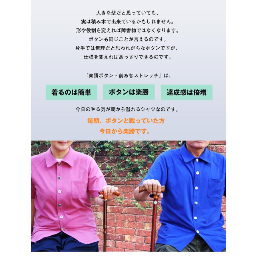 片手開閉 超ストレッチシャツ 楽勝ボタン シャツ 介護 介護シャツ 介助 半袖 厚地男女兼用 ユニセックス 厚地 綿 コットン 伸びる ストレッチ 片手 |  | 02