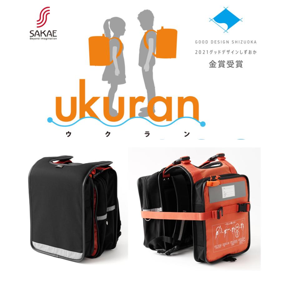 水に浮くランドセル ウクラン ランドセル 防災 水難事故 通学 事故