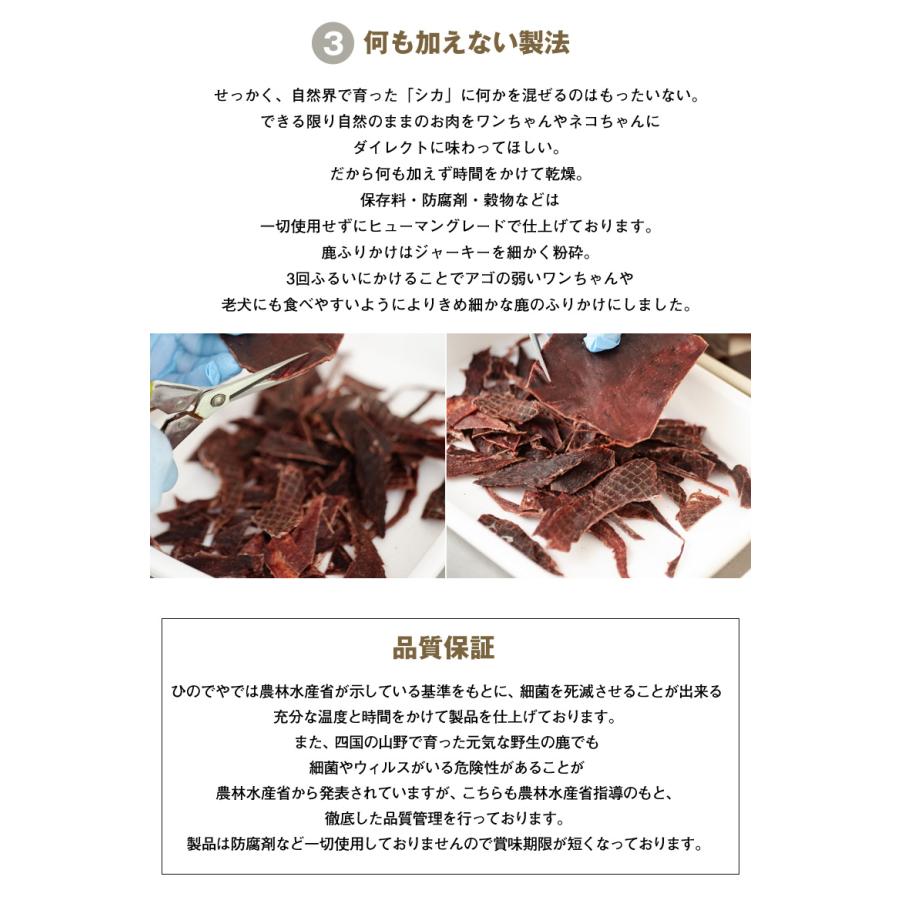 本州鹿ふりかけ 30g×4袋セット おらんくジャーキー ふりかけ 犬 犬用