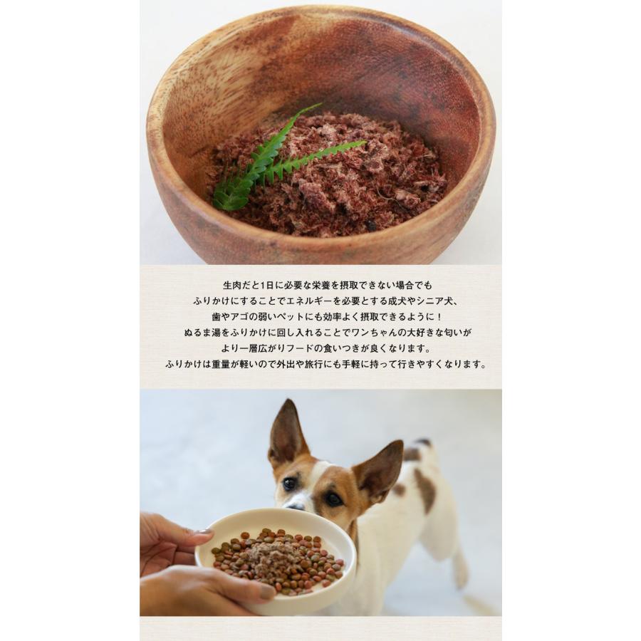 本州鹿ふりかけ 30g×4袋セット おらんくジャーキー ふりかけ 犬 犬用