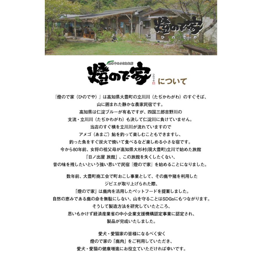 本州鹿ふりかけ 30g×4袋セット おらんくジャーキー ふりかけ 犬 犬用