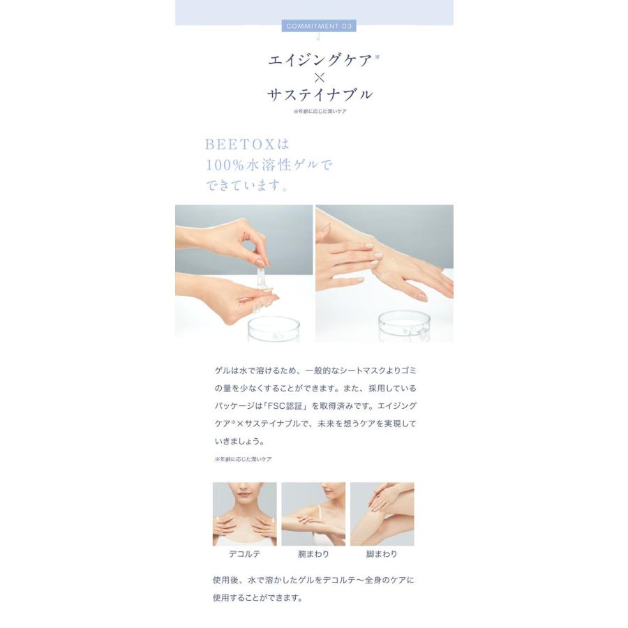 BEETOX ハリツヤ特化型 ゲルパッチ マスク おでこ 目元 口元 ほほ 頬