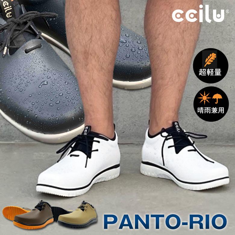 ccilu(チル) panto-rio メンズ 男性用 レインシューズ パント リオ
