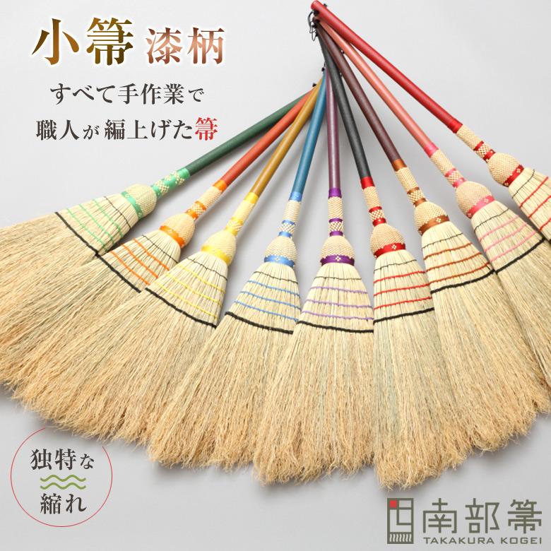 南部箒 南部ほうき ハンディーサイズ 南部ほうき 南部箒 ほうき