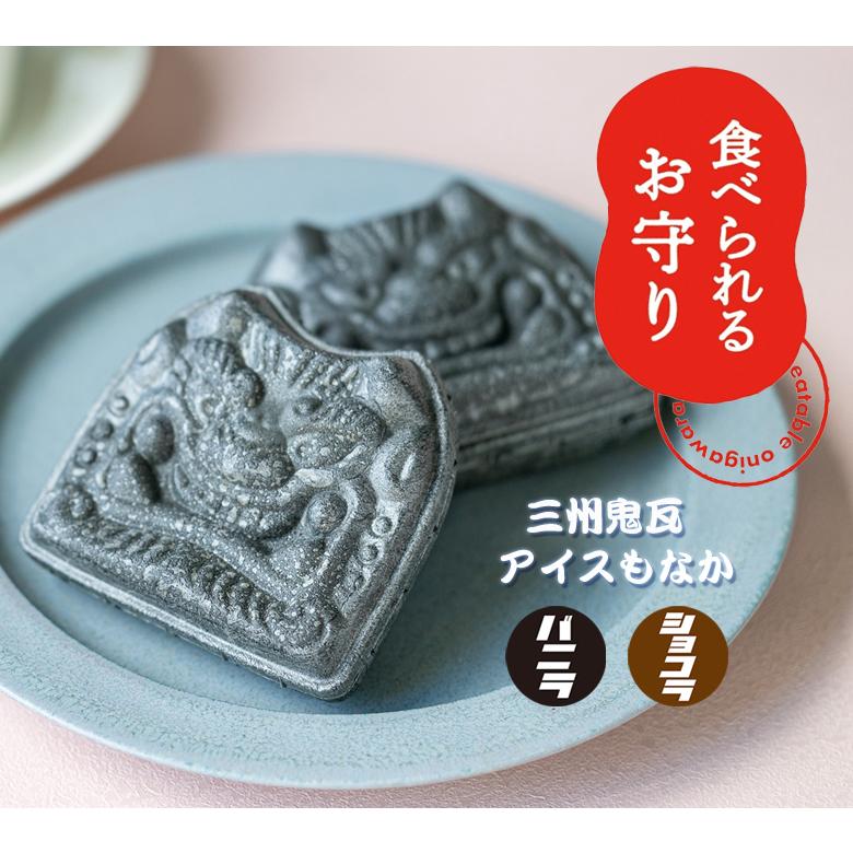 三州鬼瓦アイスもなか アイスクリーム 最中 6個入り バニラ ショコラ