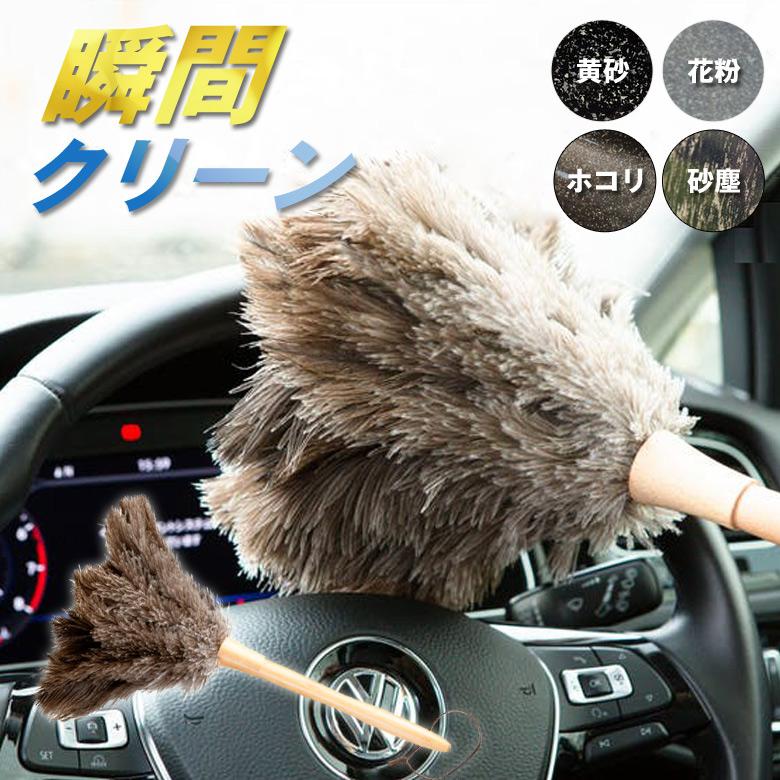 車　毛はたき「オーストリッチフェザー」 CAR SWEEPER オーストリッチ ショートフェザーダスター 社内用 洗車 毛