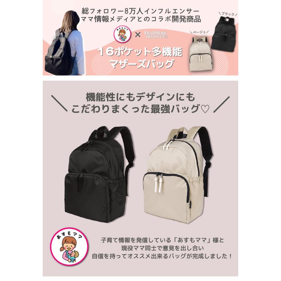 Healthknit Product 16ポケットマザーズバッグ HKB-1223 あすもママ