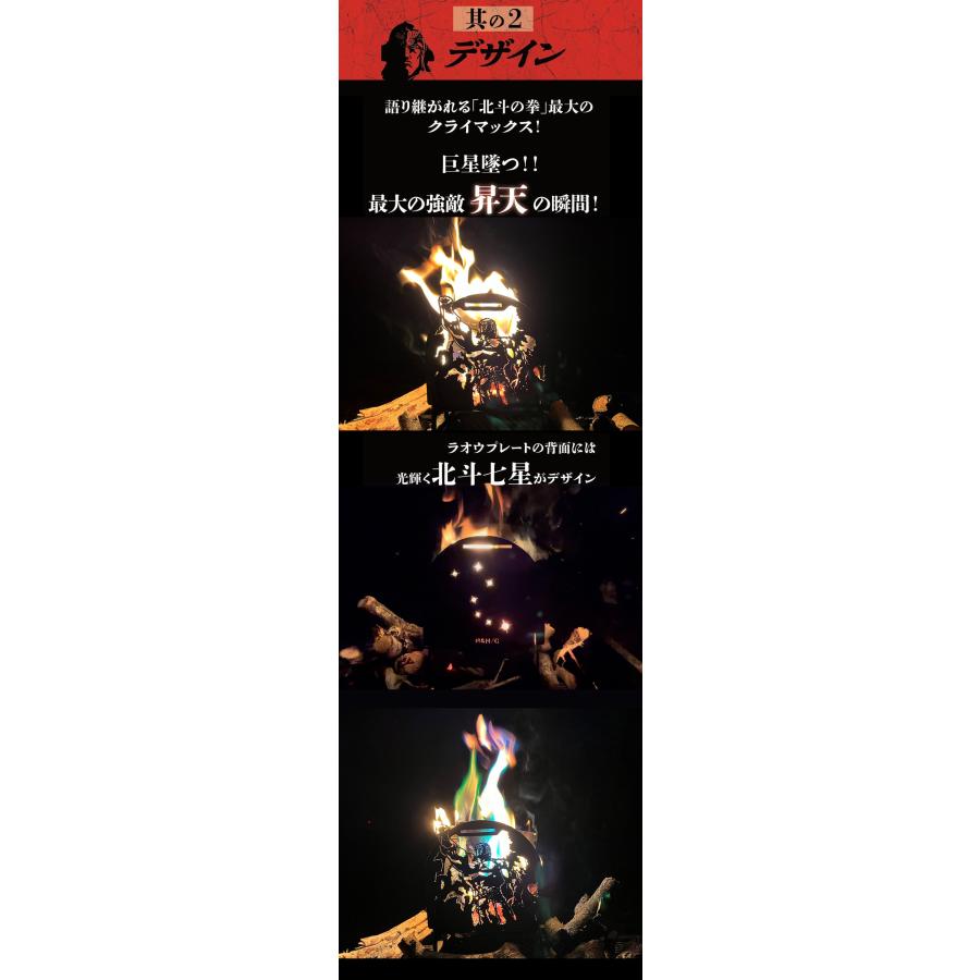 ラオウ焚火台 北斗の拳 世紀末キャンプ 北斗七星 ラオウ 昇天 ラオウ焚火台 北斗の拳 世紀末キャンプ 北斗七星 ラオウ 昇天