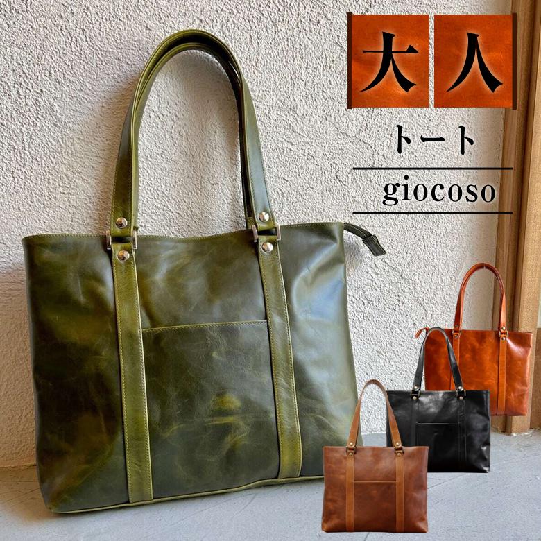 革工房futuro giocoso ジォコッソ トート トートバッグ 手提げ 鞄